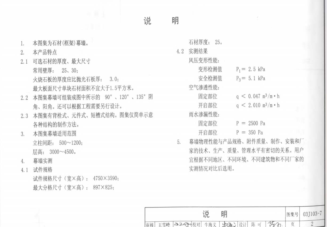 03J1037 石材框架幕墻圖集