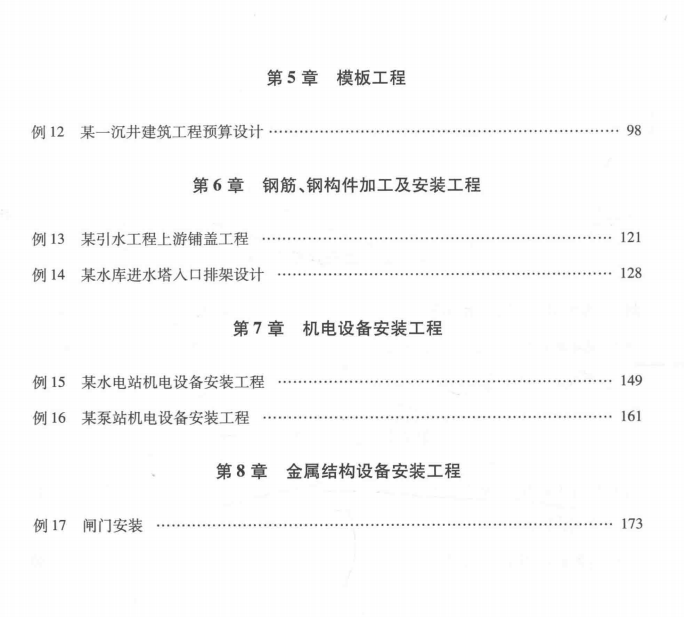 一圖一算之水利工程造價