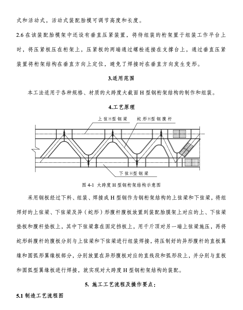 大跨度大截面H型鋼桁架結(jié)構(gòu)的組裝工法