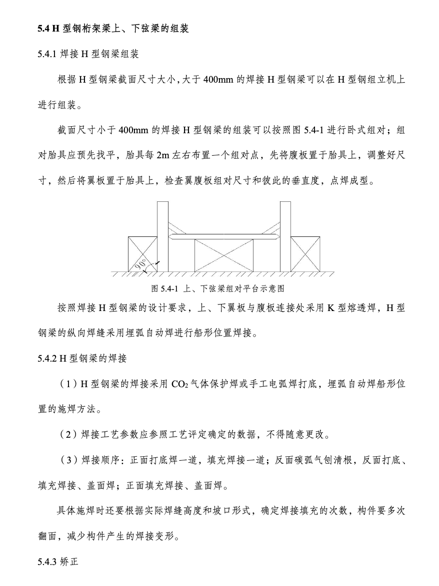 大跨度大截面H型鋼桁架結(jié)構(gòu)的組裝工法