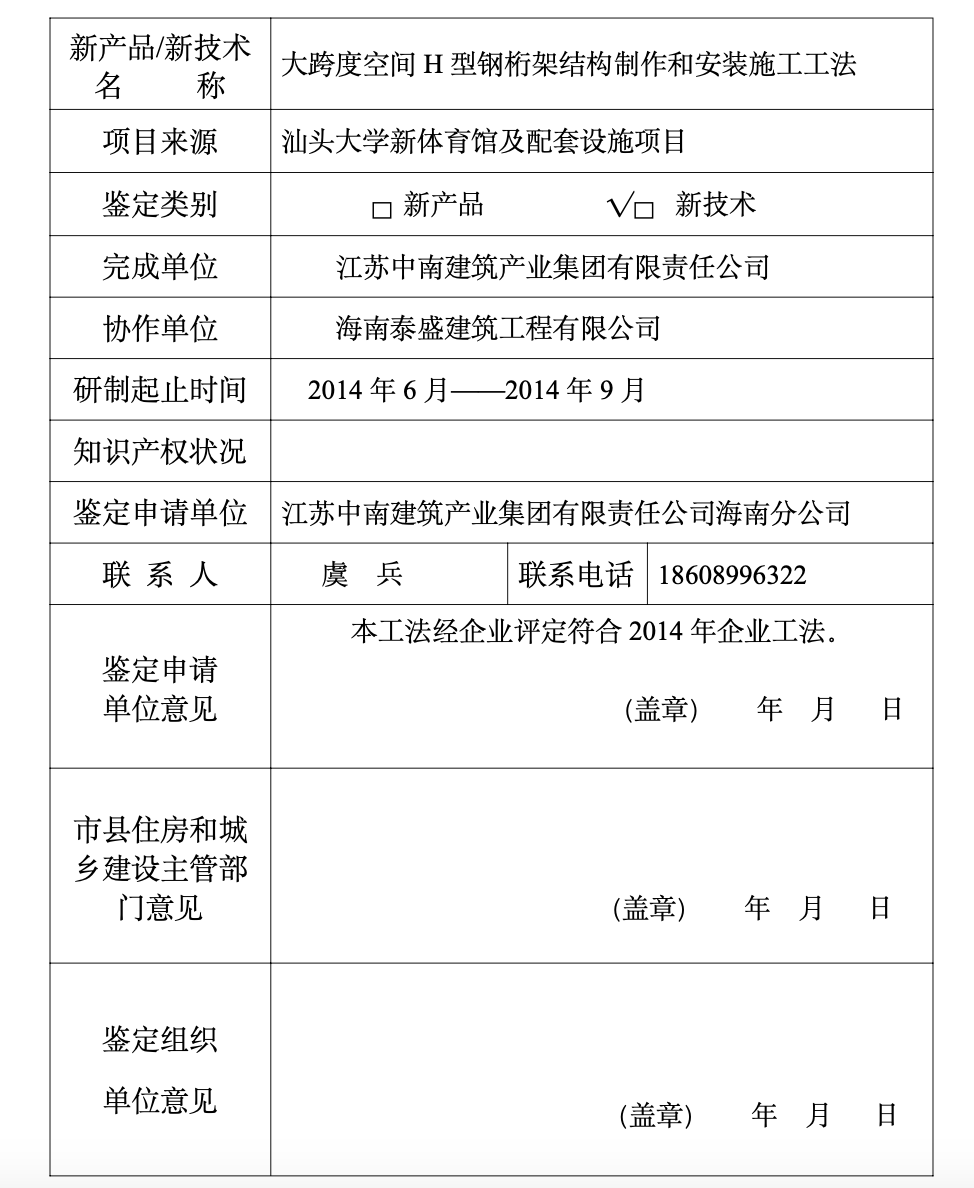 大跨度H型鋼桁架結(jié)構(gòu)制作和安裝工法