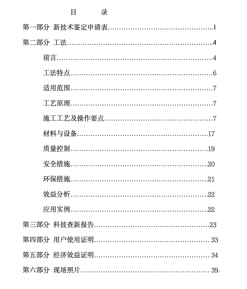 大跨度H型鋼桁架結(jié)構(gòu)制作和安裝工法