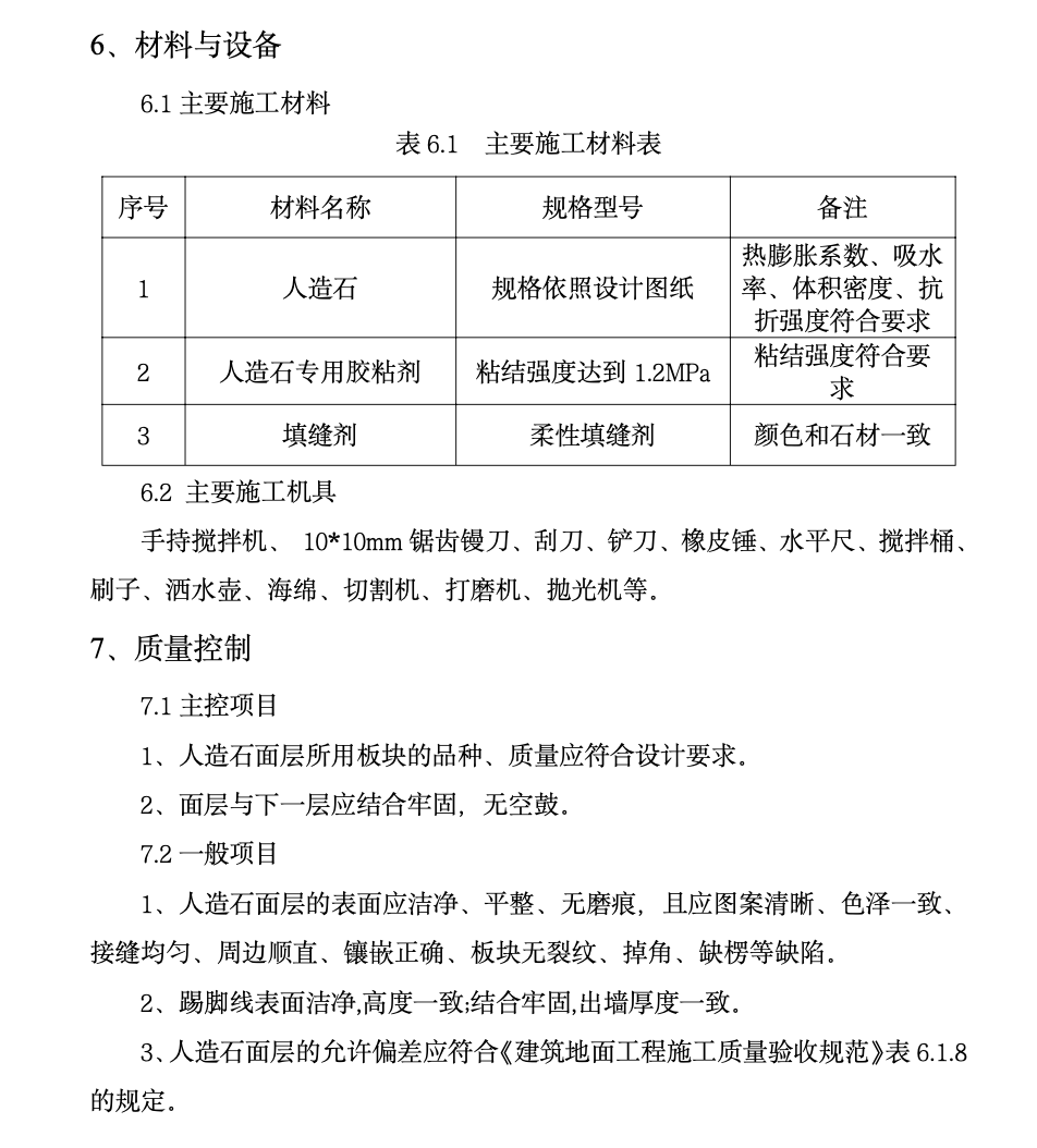 大面積人造石地面工法