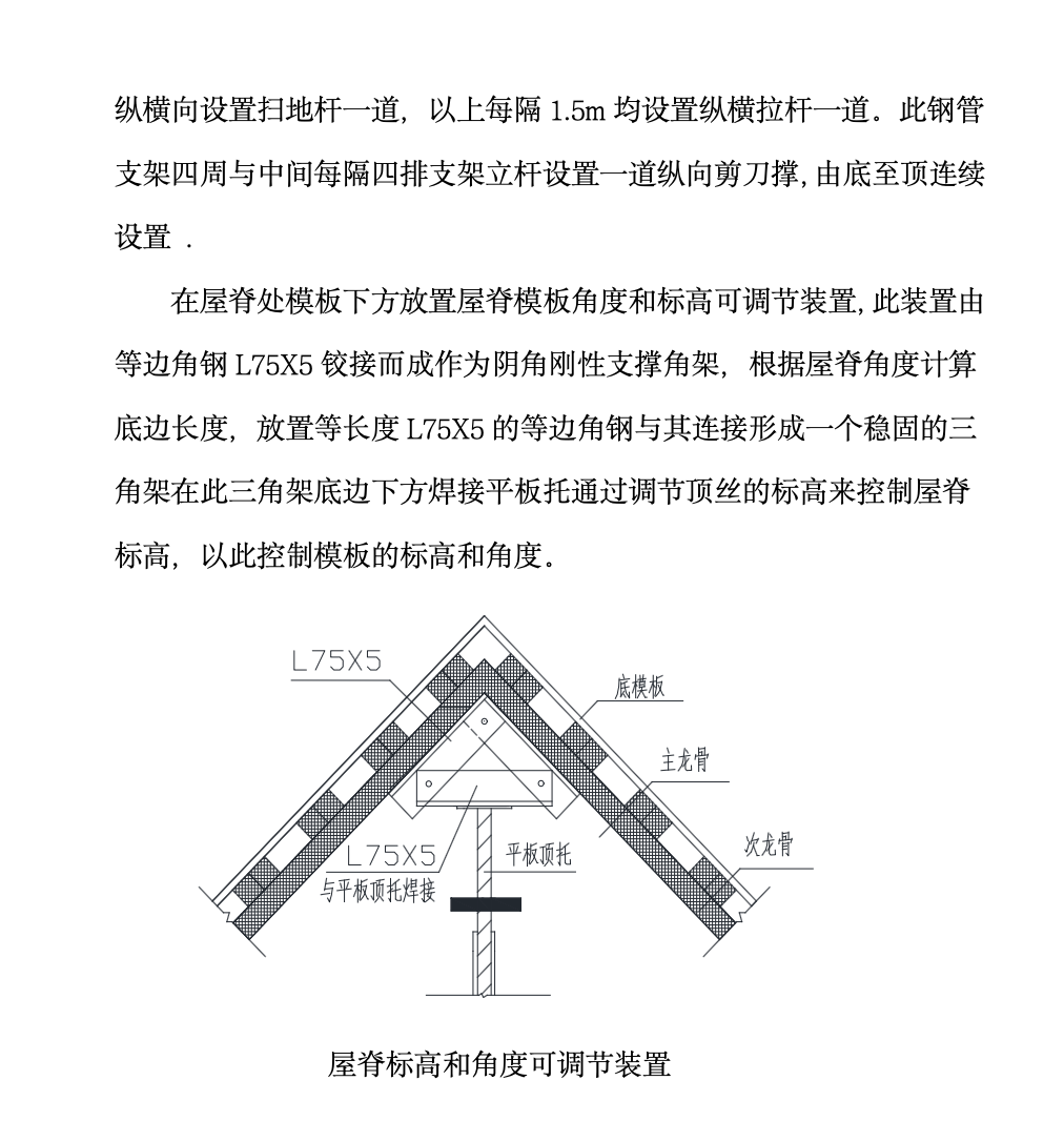 大坡度斜屋面混凝土澆筑工法