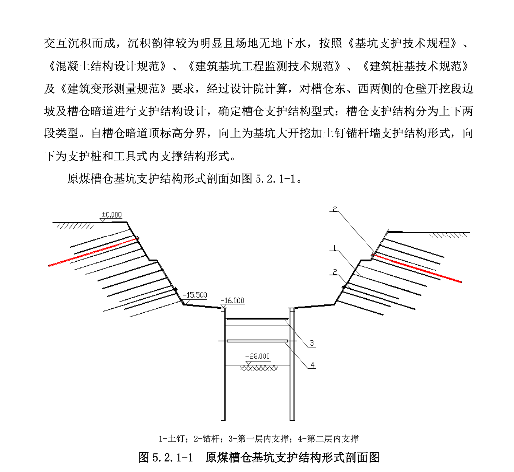 大型地下儲煤槽倉超深基坑工法