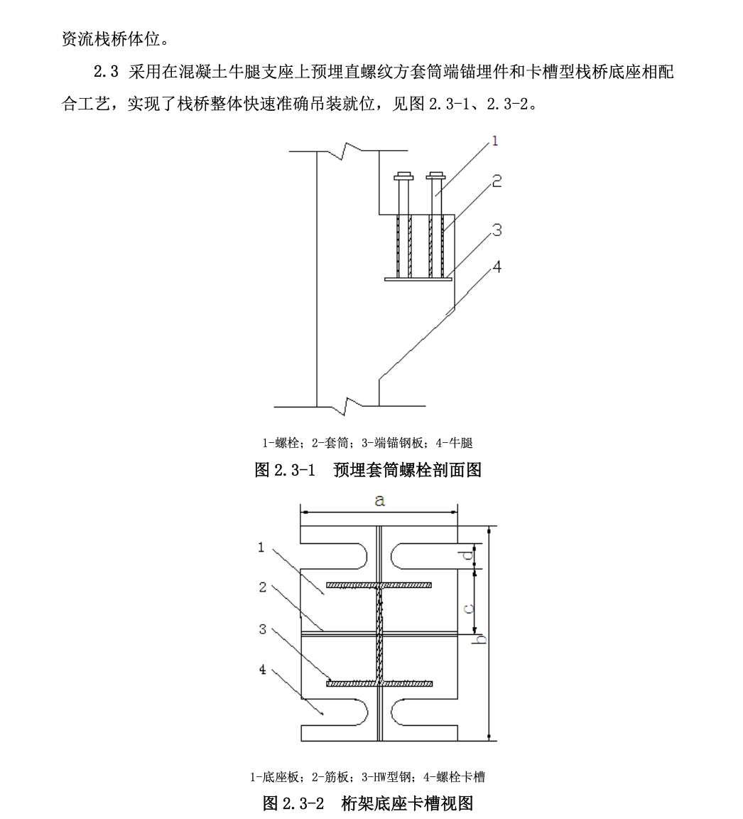 大型鋼棧橋地面制作與整體吊裝工法