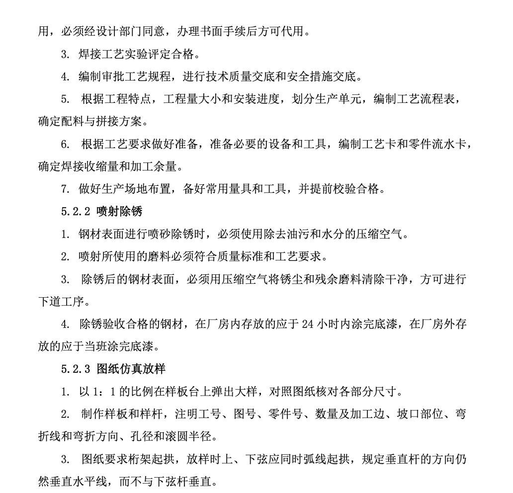 大型鋼棧橋地面制作與整體吊裝工法