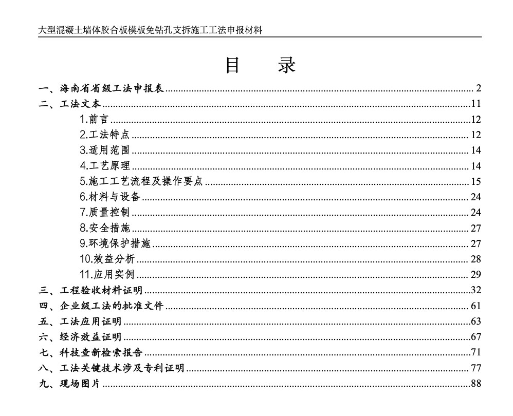 大型混凝土墻體膠合板模板免鉆孔支拆工法