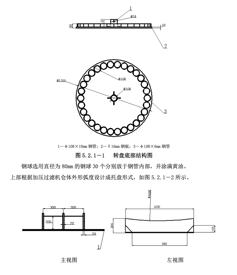 大型加壓過(guò)濾機(jī)倉(cāng)體旋轉(zhuǎn)就位工法