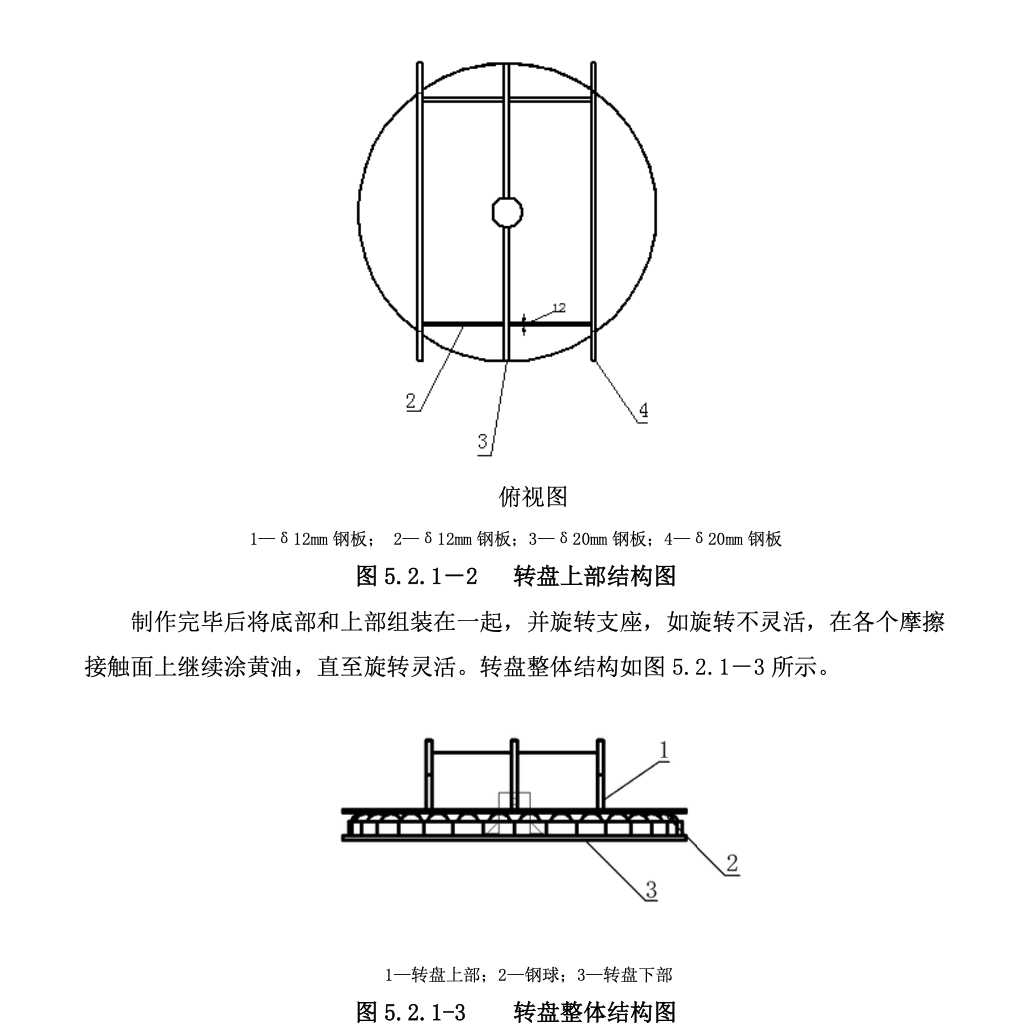 大型加壓過(guò)濾機(jī)倉(cāng)體旋轉(zhuǎn)就位工法