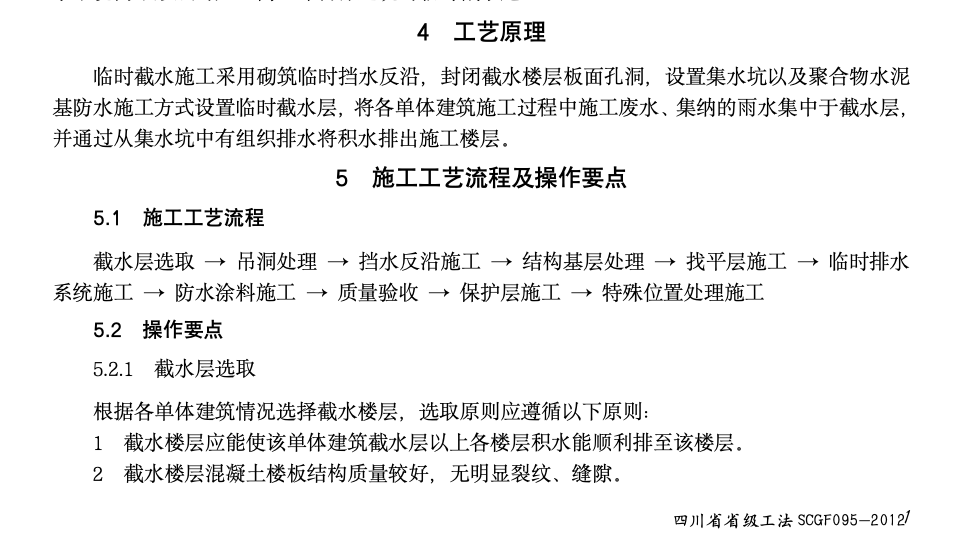 大型商業(yè)綜合體建筑臨時(shí)截水工法