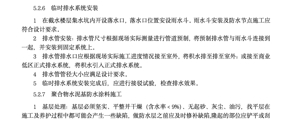 大型商業(yè)綜合體建筑臨時(shí)截水工法