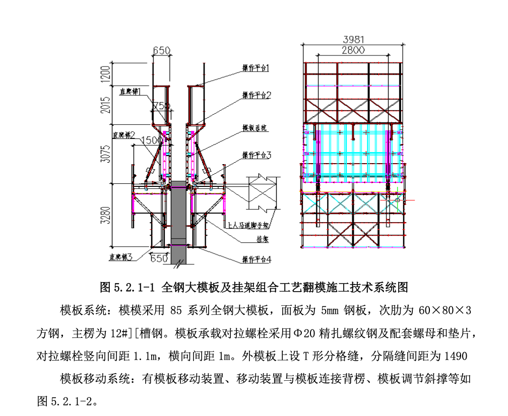 大直徑筒倉(cāng)全鋼大模板及掛架組合翻模工法