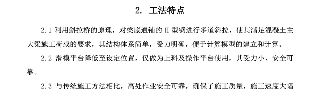 大直徑貯煤倉平頂倉蓋結(jié)構(gòu)斜拉吊模工法