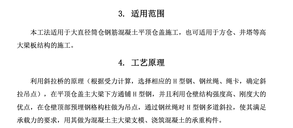 大直徑貯煤倉平頂倉蓋結(jié)構(gòu)斜拉吊模工法