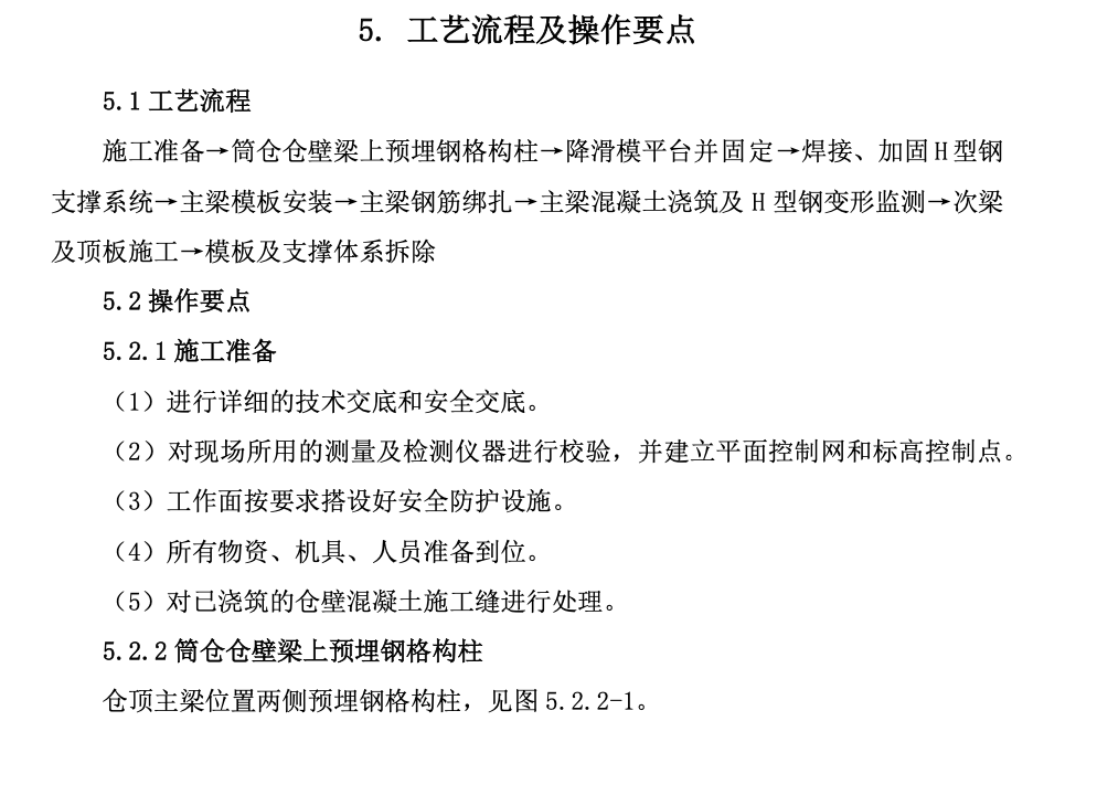 大直徑貯煤倉平頂倉蓋結(jié)構(gòu)斜拉吊模工法