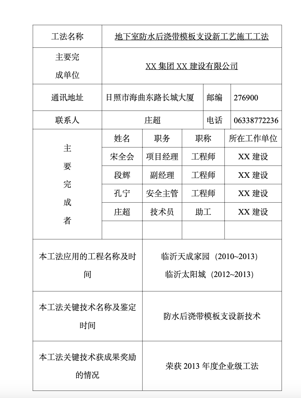 地下室防水后澆帶模板支設(shè)新工藝工法