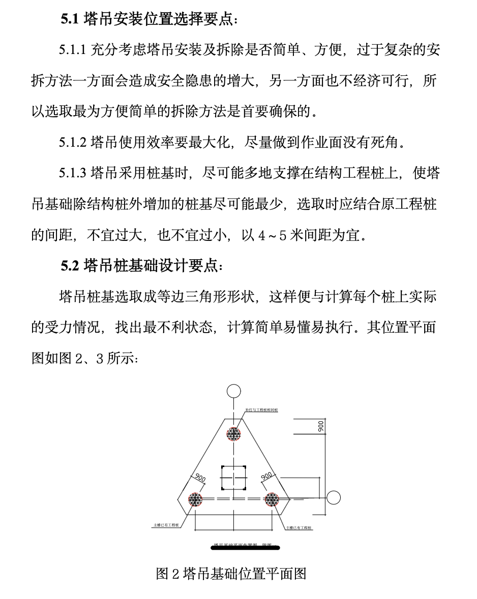 地下室樁承臺外置塔吊三角形樁基礎(chǔ)工法