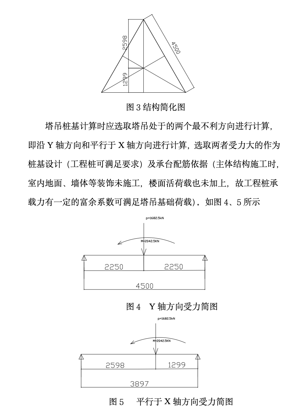 地下室樁承臺外置塔吊三角形樁基礎(chǔ)工法