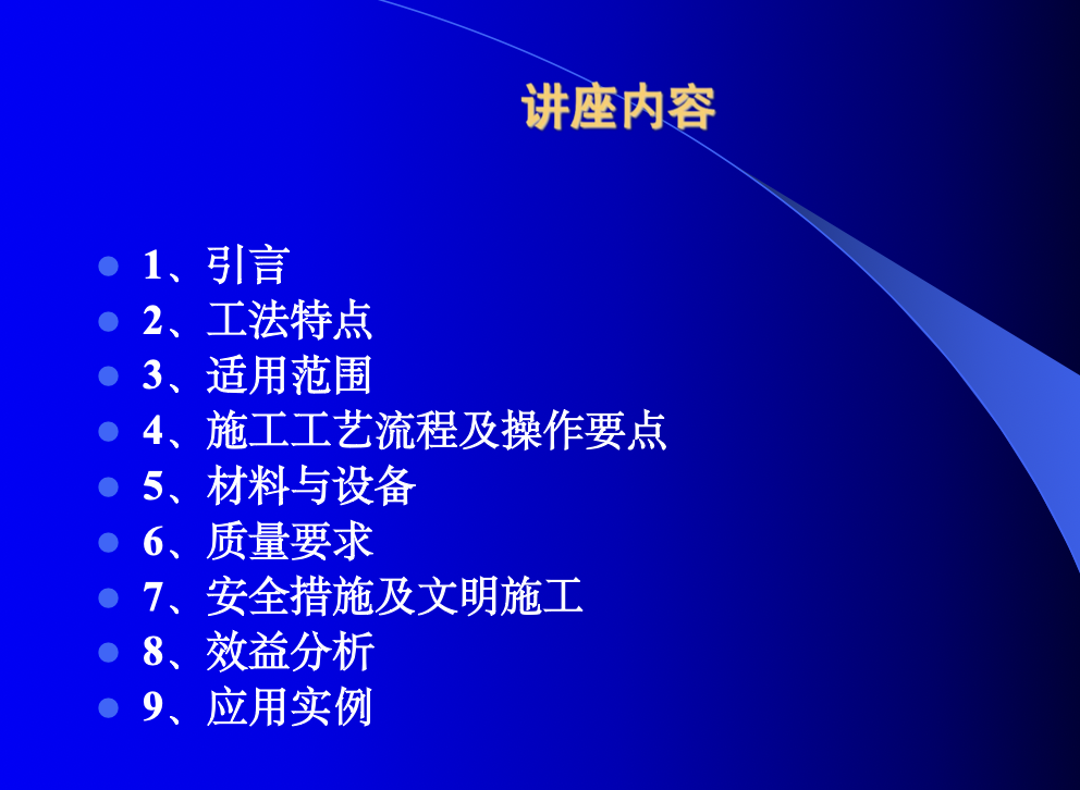 低溫熱水地板輻射采暖地面工法