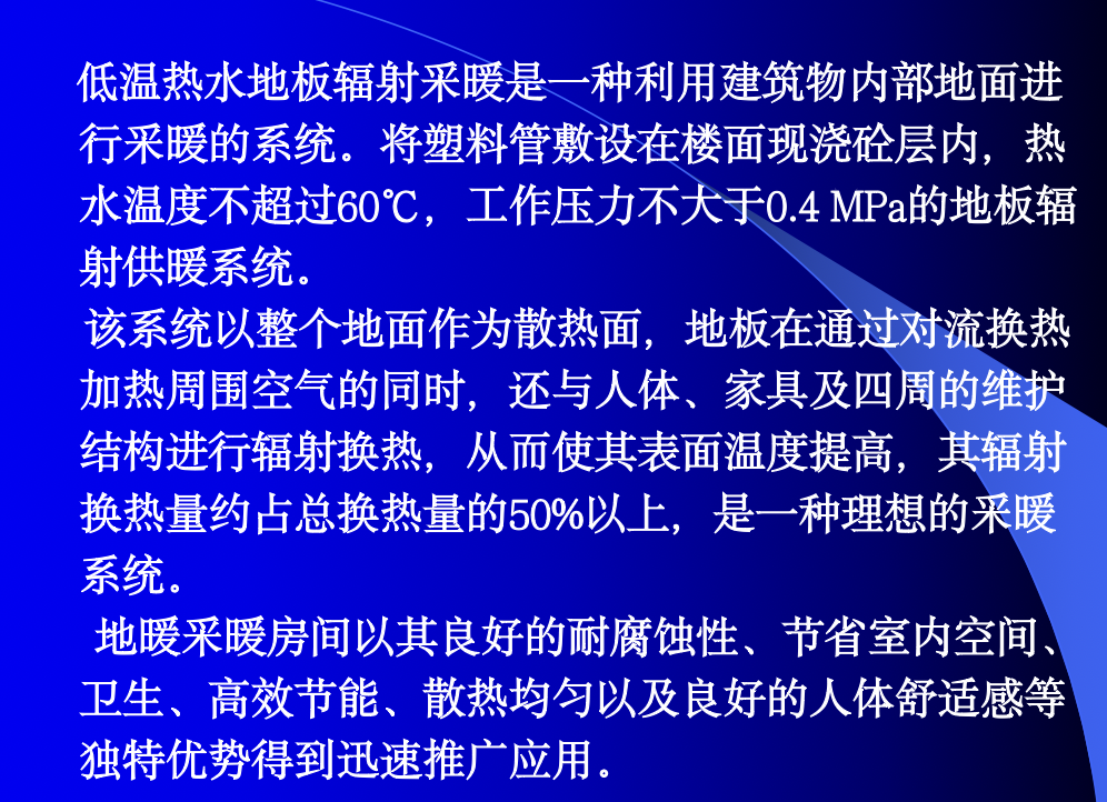 低溫熱水地板輻射采暖地面工法