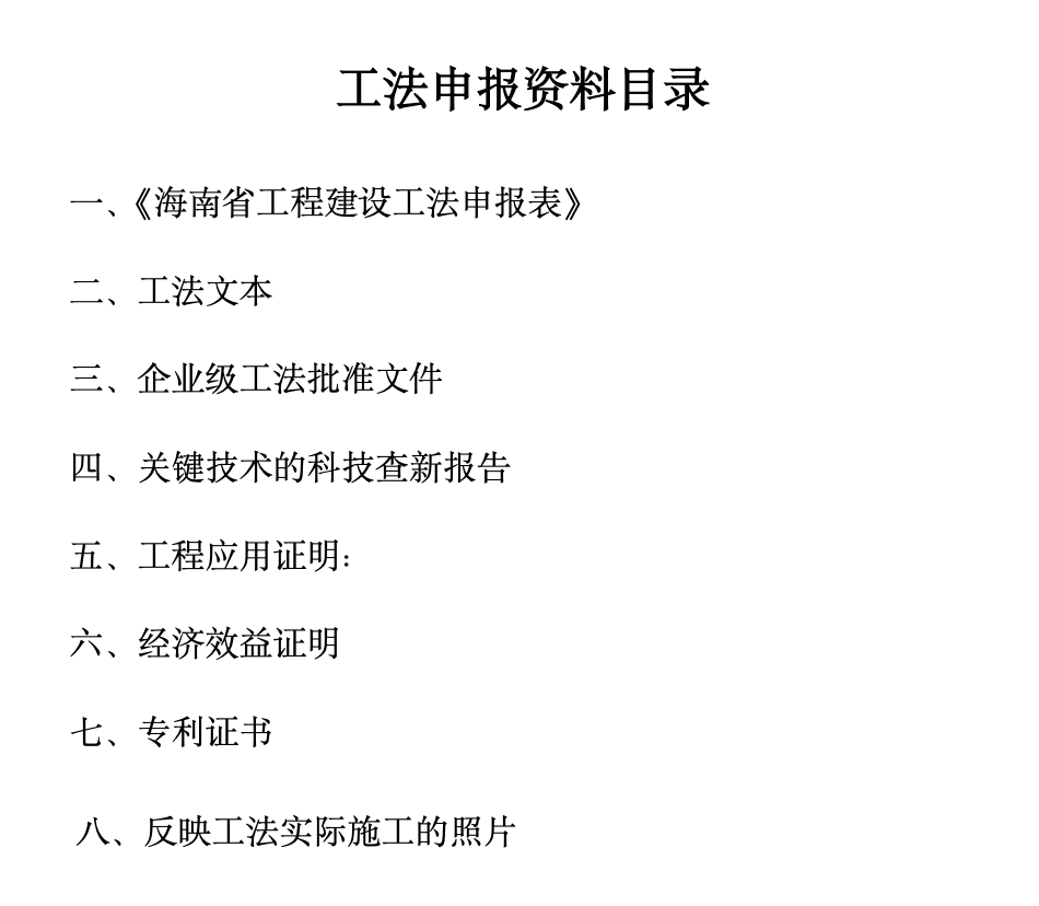 房頂施工日光照明裝置墩座工法