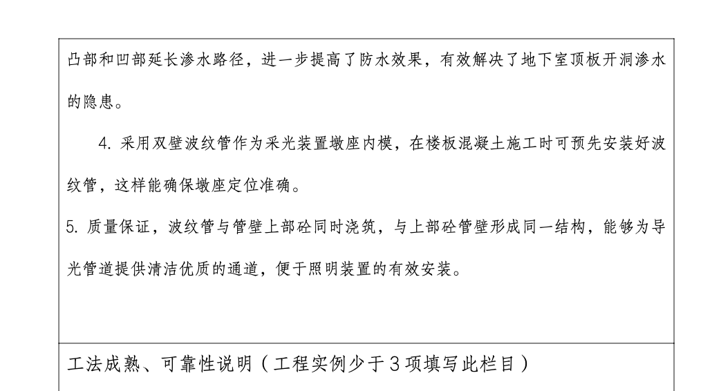 房頂施工日光照明裝置墩座工法