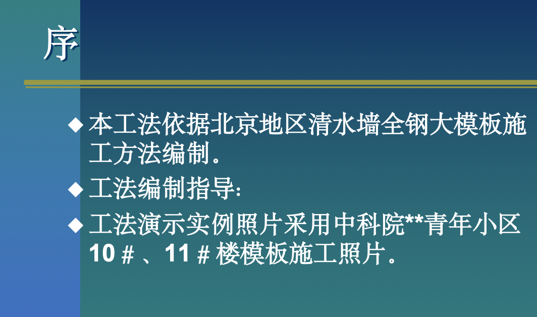 房建工程清水墻全鋼大模板工法