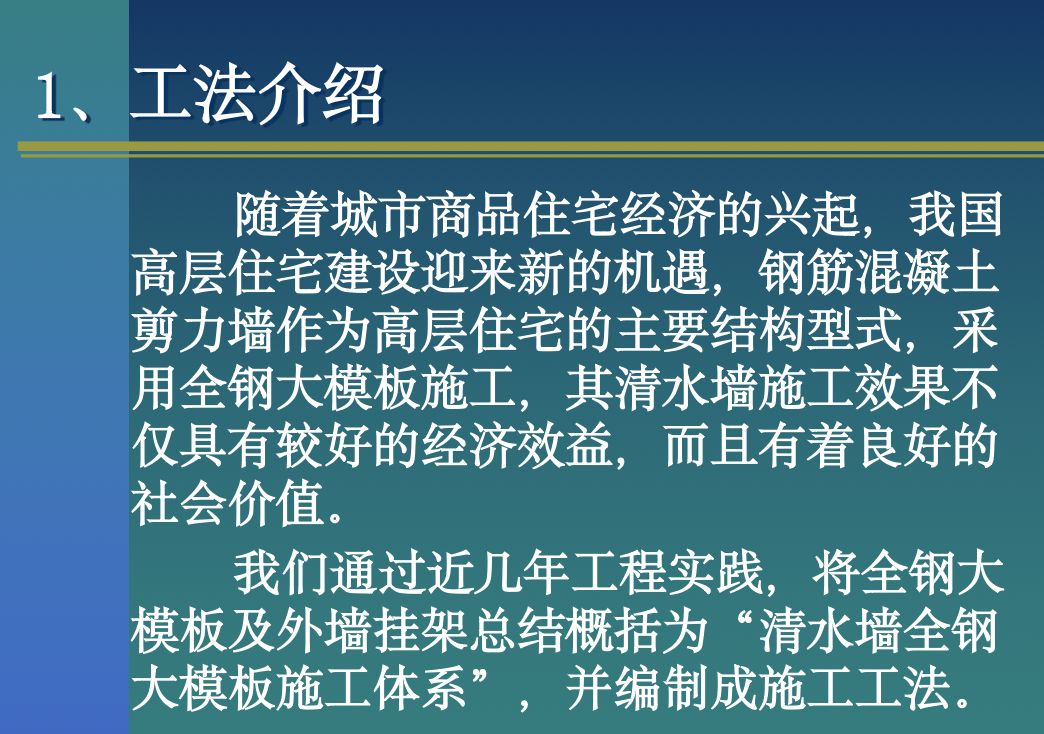 房建工程清水墻全鋼大模板工法