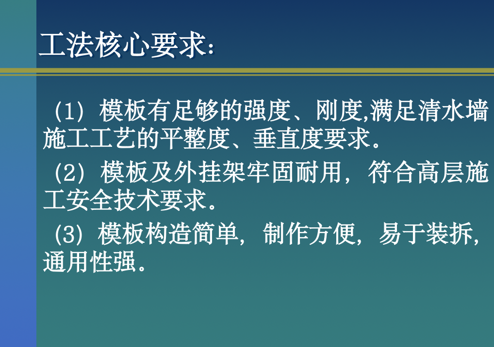 房建工程清水墻全鋼大模板工法