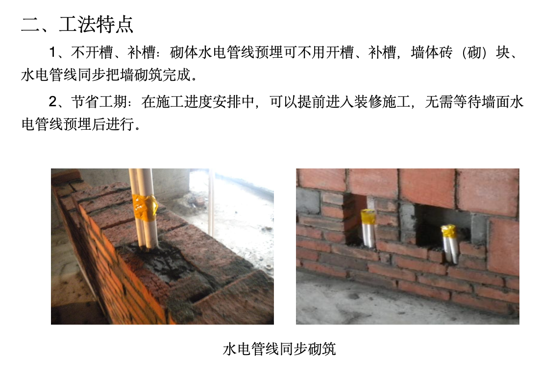 房建工程使用砌體包管工法