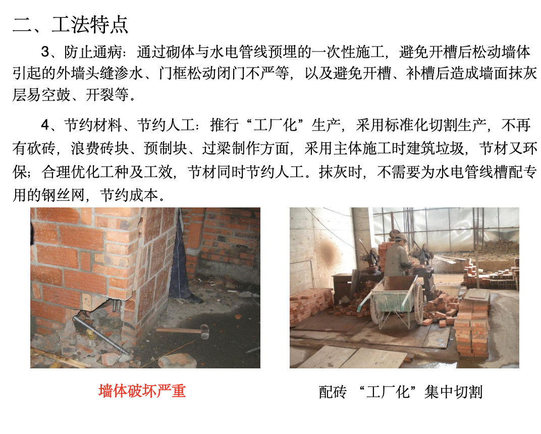 房建工程使用砌體包管工法