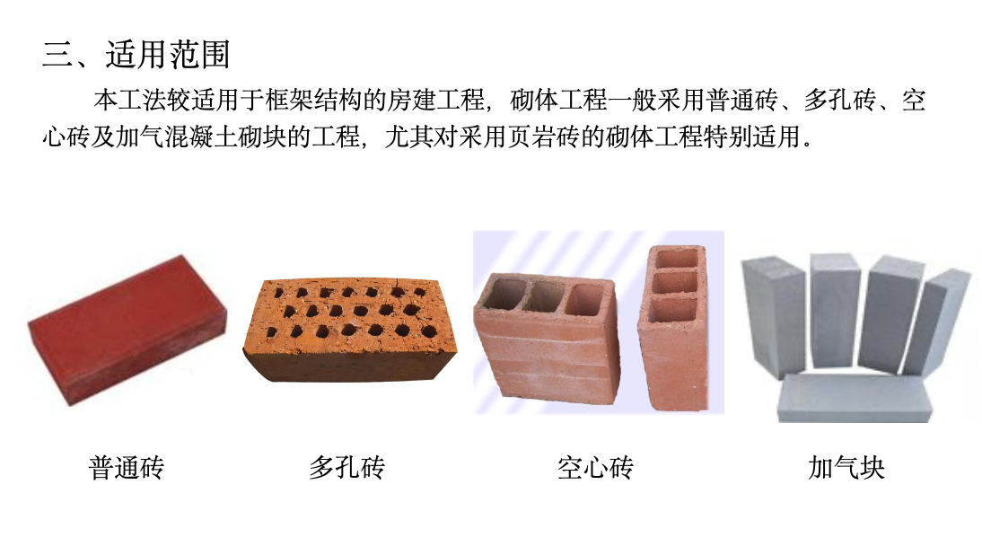 房建工程使用砌體包管工法