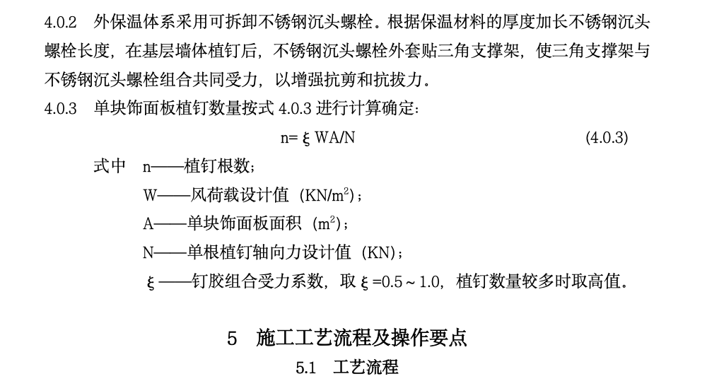 房建项目使用饰面板植钉锚固挂贴工法