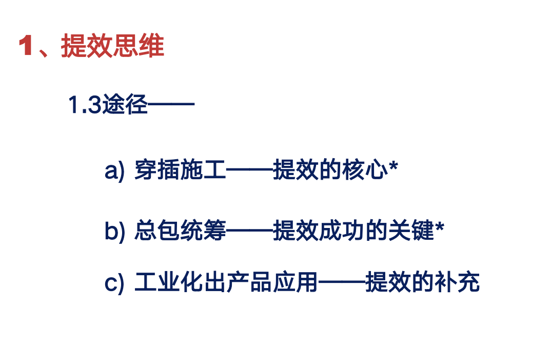 房建项目下穿插提效高效工法