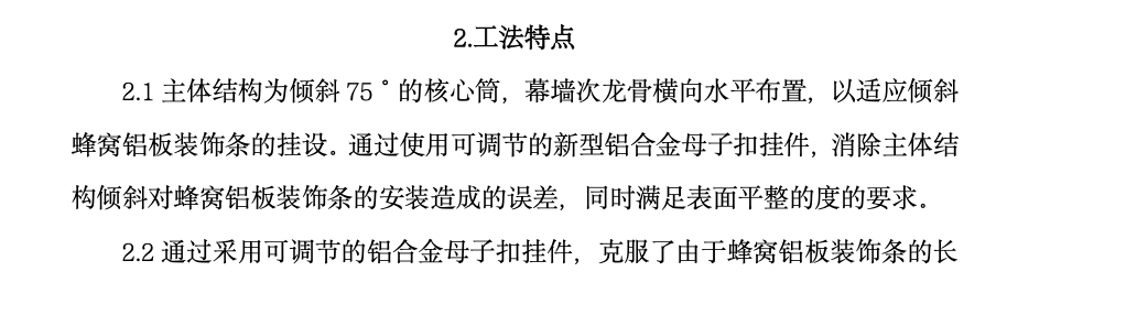 蜂窩鋁板幕墻鋁合金安裝母子扣工法