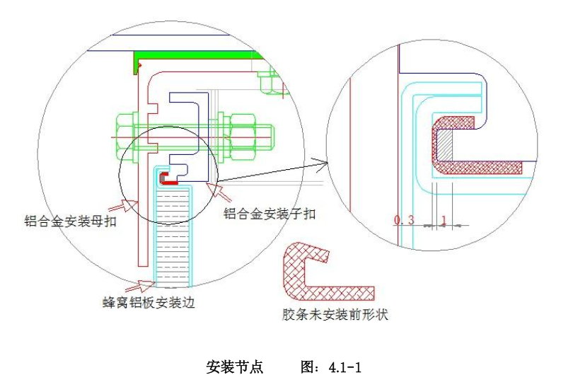 蜂窩鋁板幕墻鋁合金安裝母子扣工法