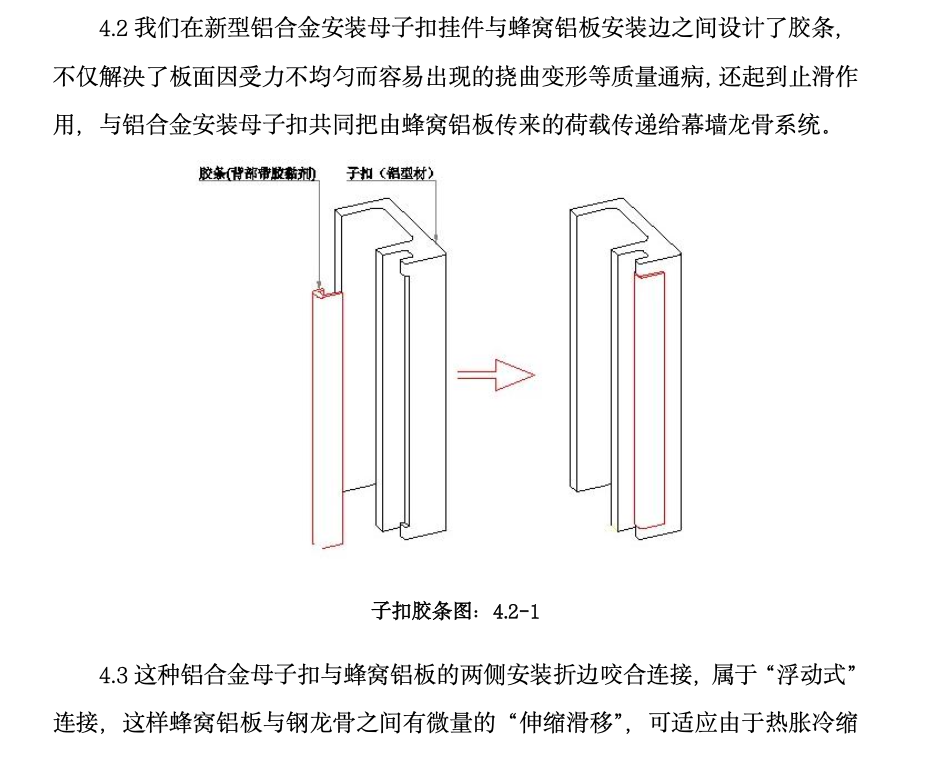 蜂窩鋁板幕墻鋁合金安裝母子扣工法