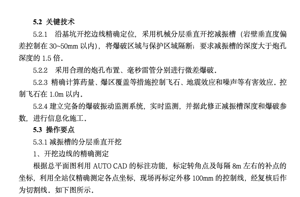 復雜環(huán)境下的巖石基坑垂直開挖和控制爆破工法