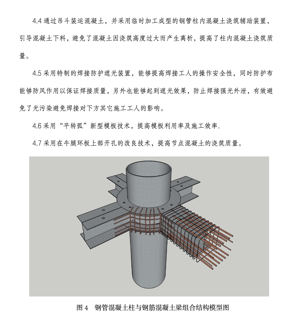 鋼管混凝土柱與鋼筋混凝土梁組合結(jié)構(gòu)工法