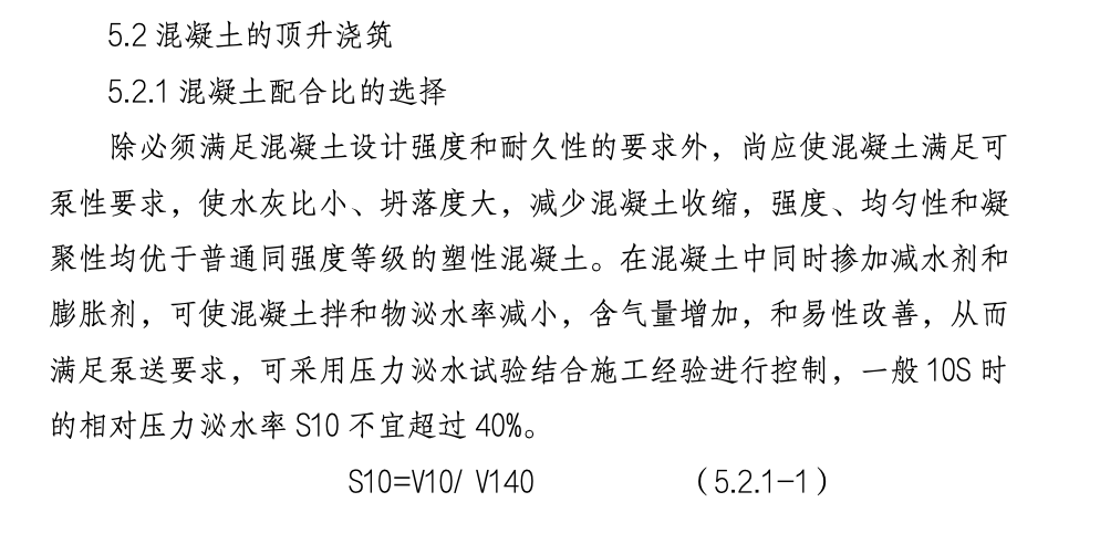 鋼管柱泵送頂升混凝土工法