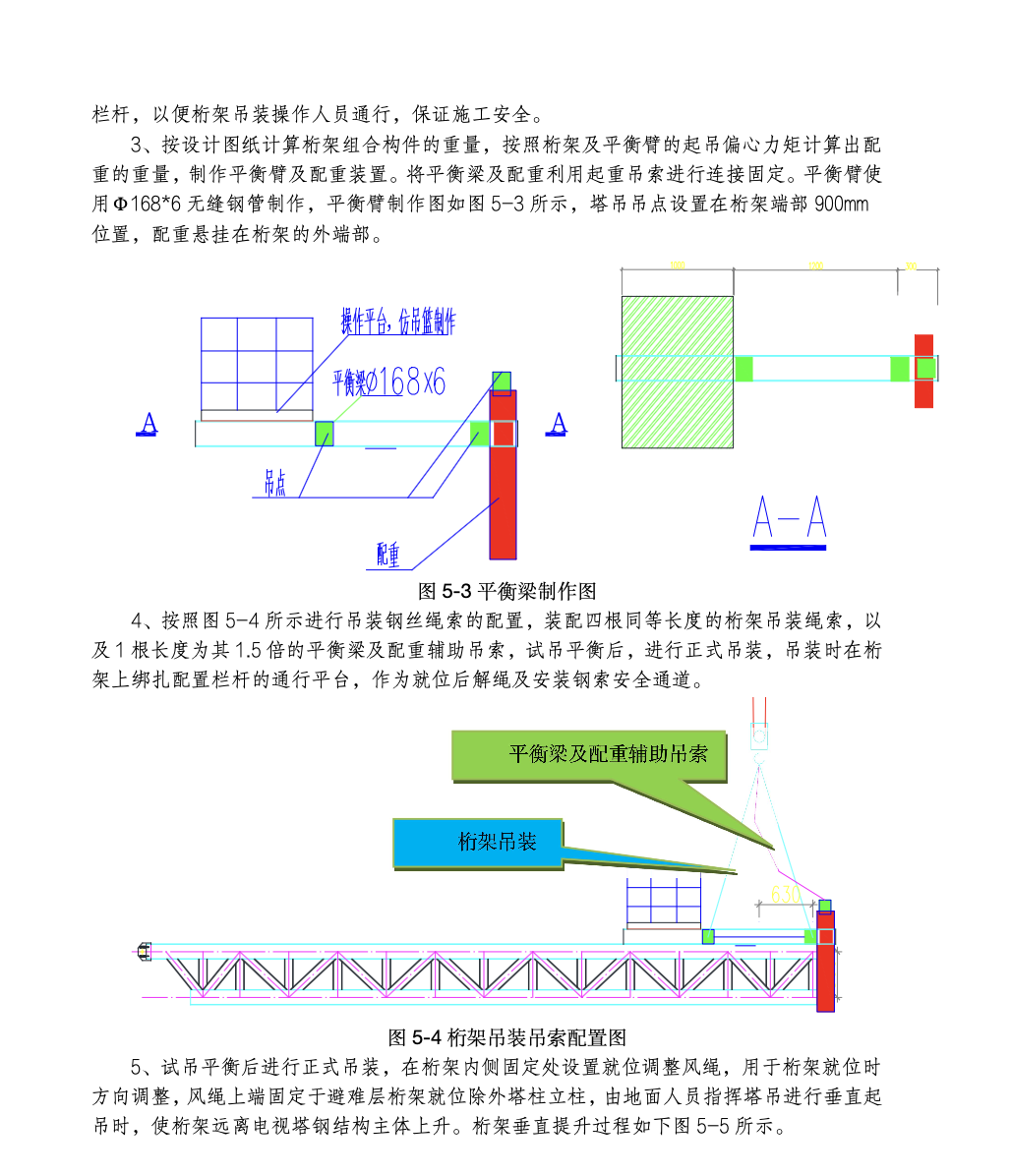 鋼結(jié)構(gòu)電視塔塔樓懸挑施工平臺安裝工法