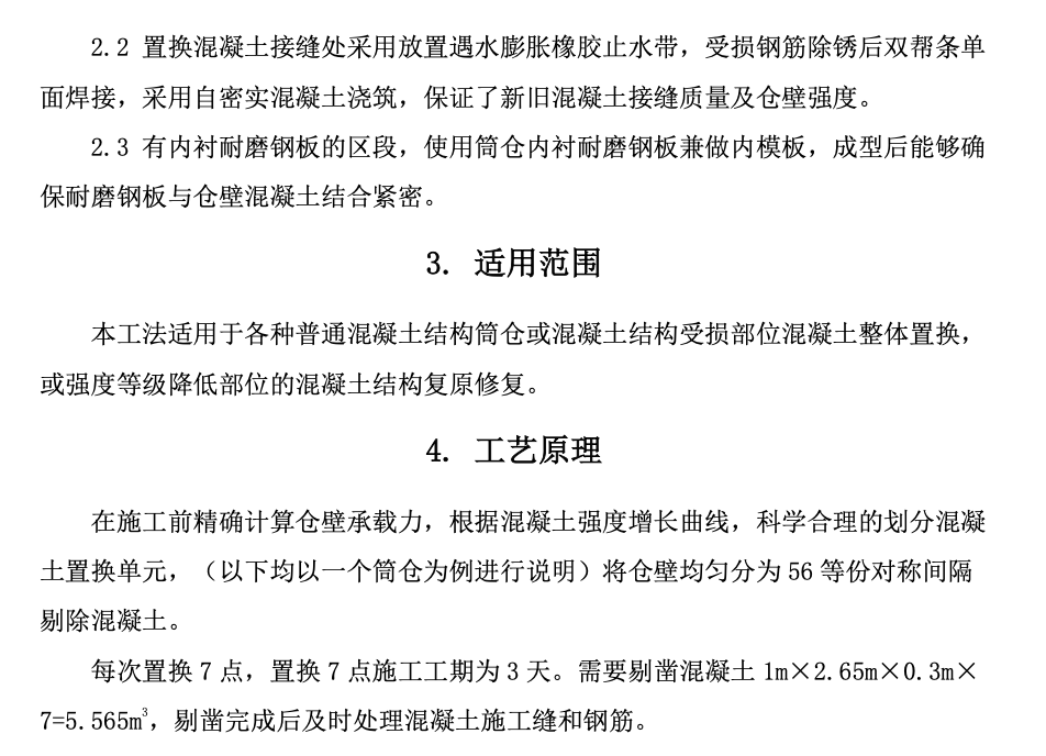 鋼筋混凝土筒倉受損倉壁復(fù)原修復(fù)工法