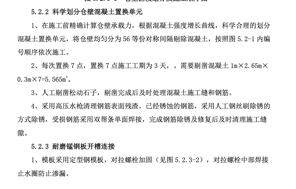 鋼筋混凝土筒倉受損倉壁復(fù)原修復(fù)工法