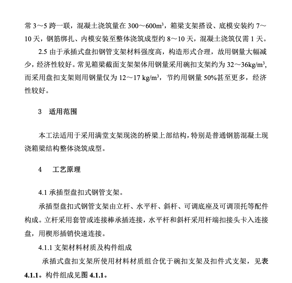 鋼筋混凝土現(xiàn)澆箱梁短周期整體澆筑工法