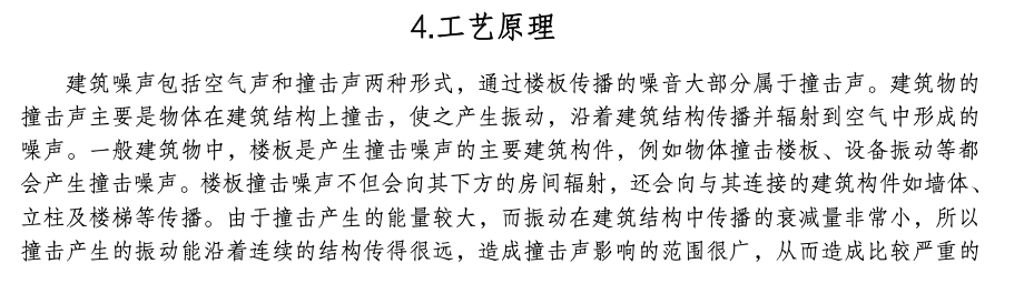 高层建筑隔振隔声浮筑楼板工法