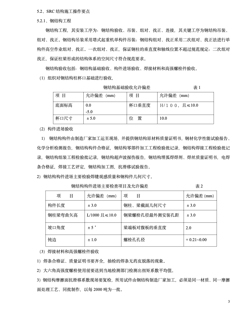 高层建筑型钢砼组合结构工法