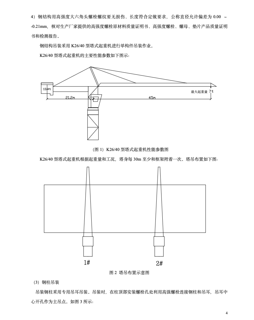 高层建筑型钢砼组合结构工法