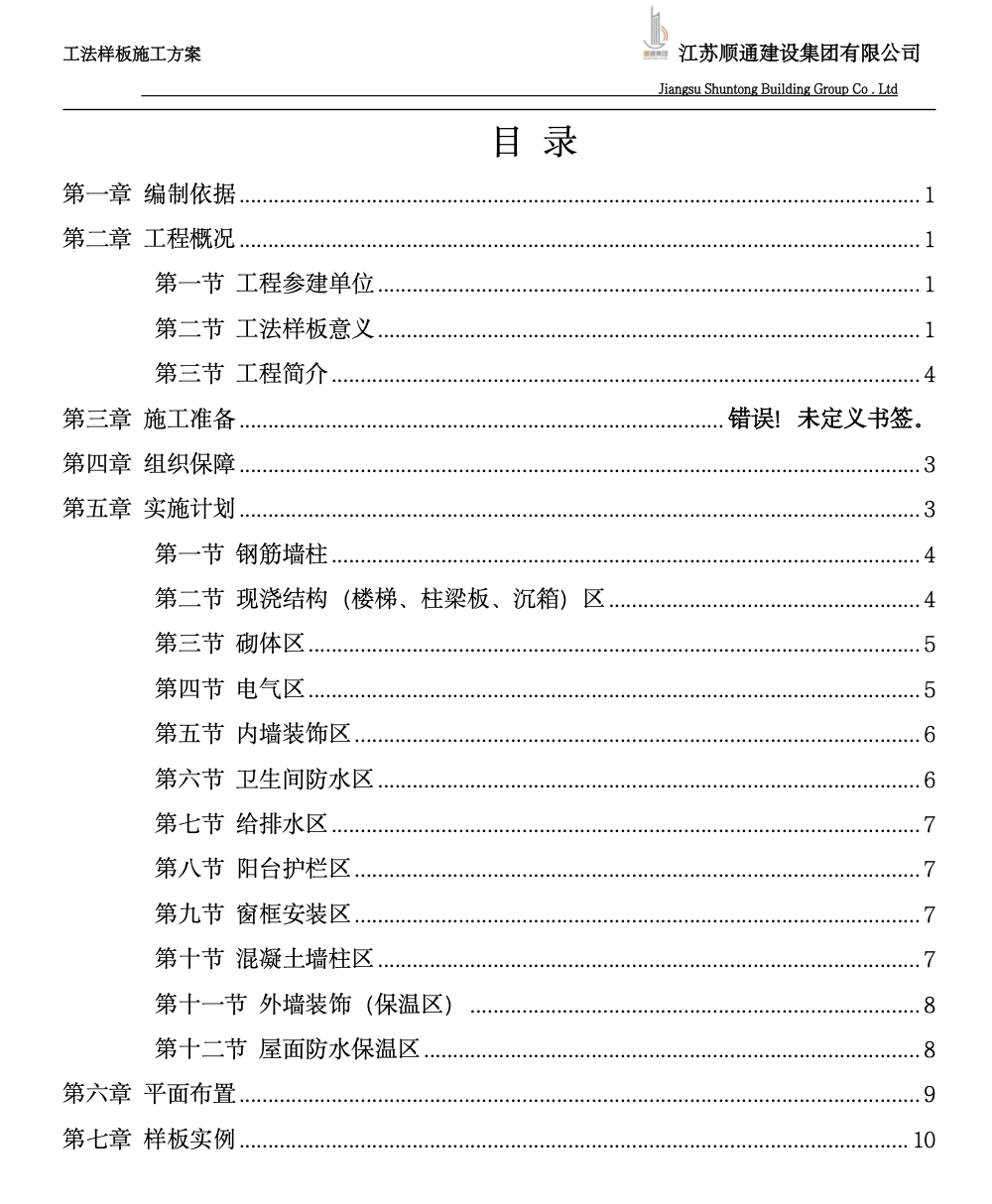 高层住宅及地下车库工程工法样板施工方案