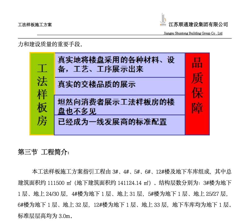 高层住宅及地下车库工程工法样板施工方案